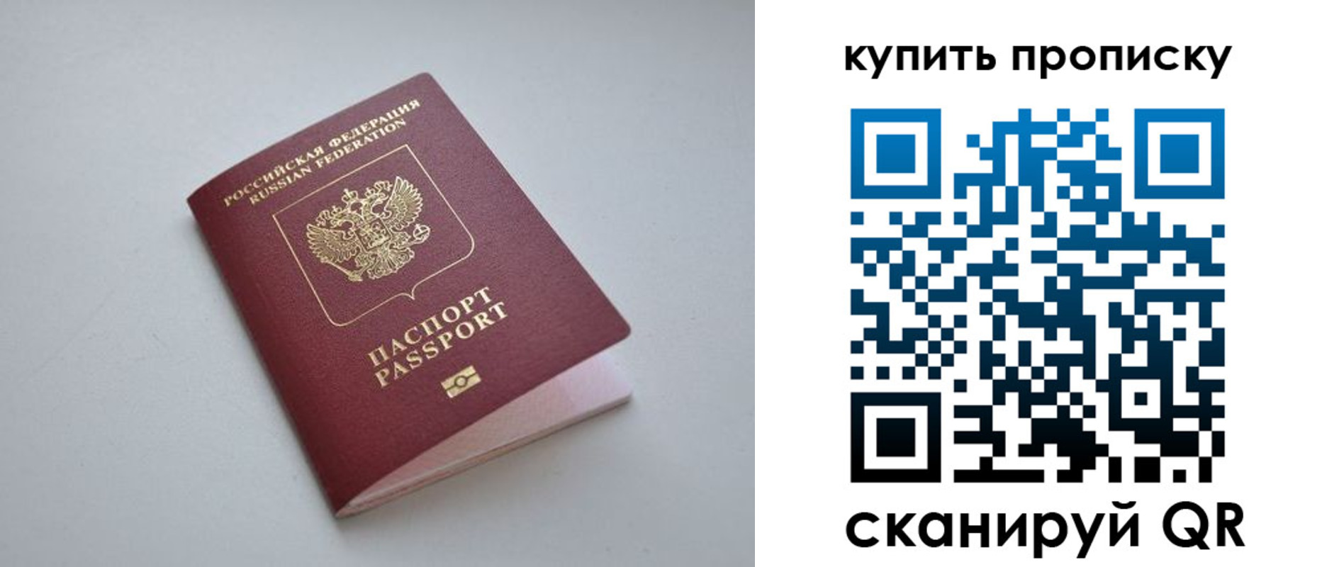 купить прописку в Сибае