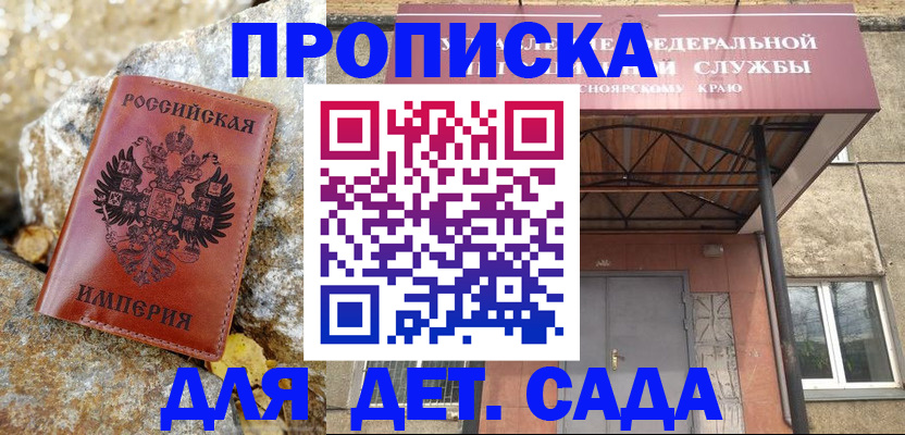 прописка в квартире в Сибае