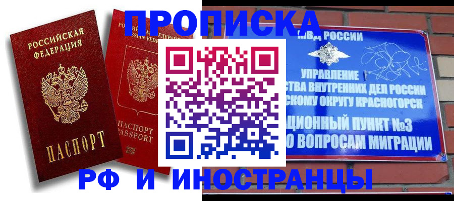 временная регистрация купить в Сибае