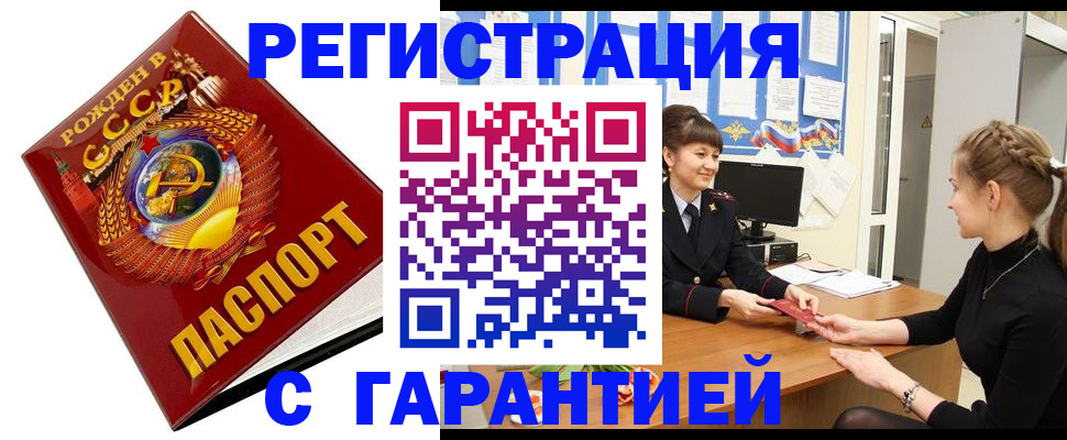прописка штамп в Сибае
