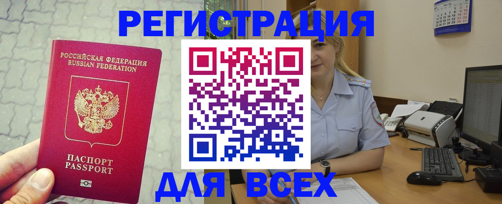 прописка законно в Сибае