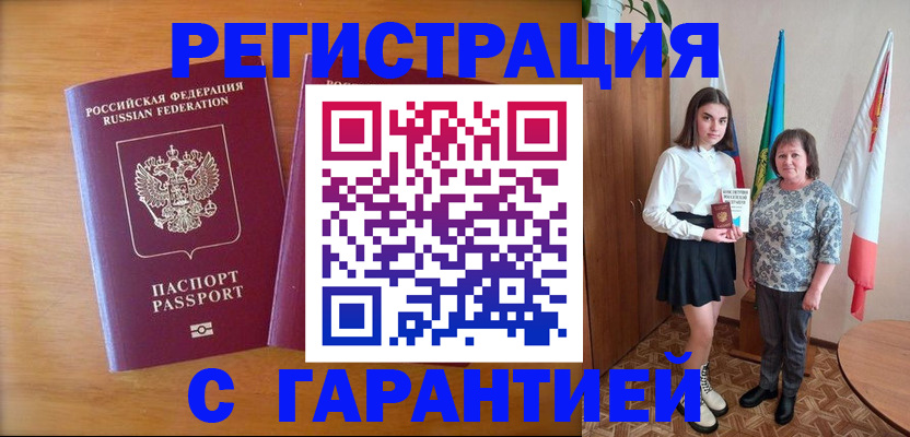 временная регистрация для школы в Сибае