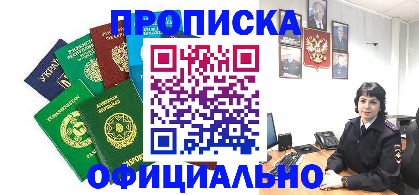 временная регистрация адрес в Сибае