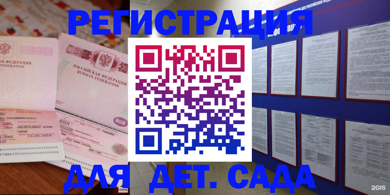временная регистрация 2025 в Сибае