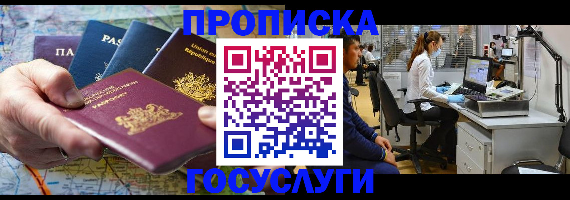 прописка ребенка в Сибае