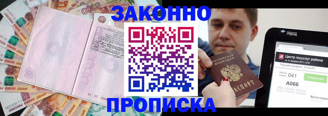 прописка для кредита в Сибае