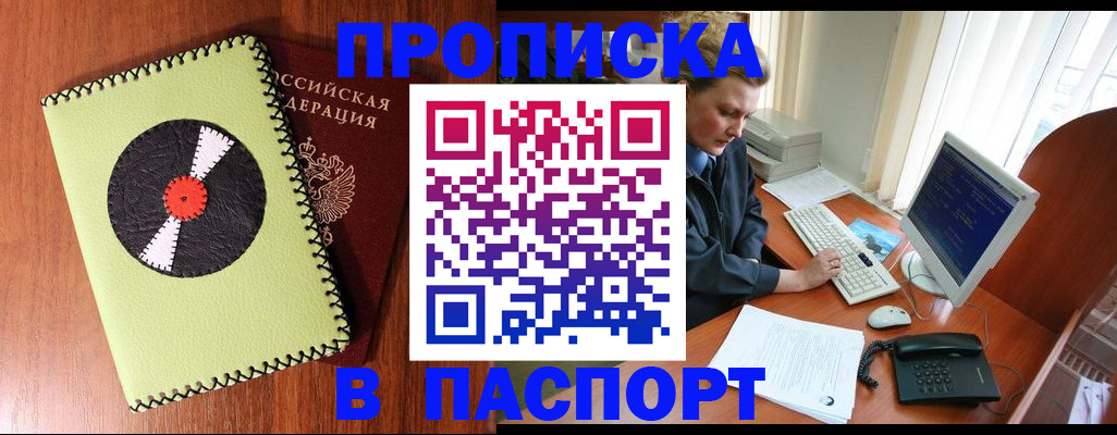 временная регистрация для всех в Сибае